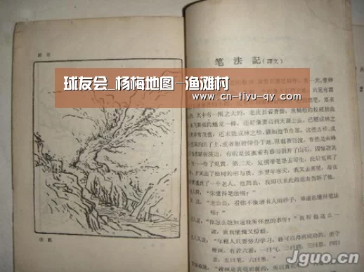 球友会_杨梅地图-渔滩村(图1) 球友会